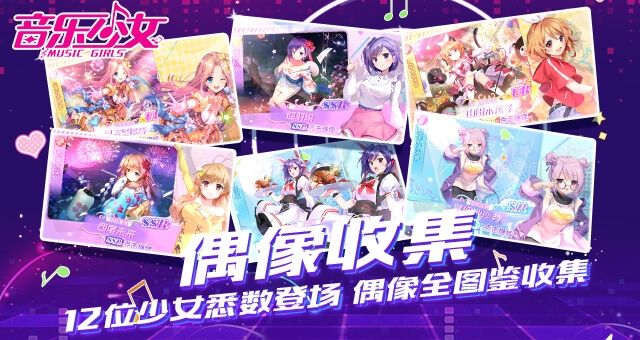 音乐少女手游官方正式版图片1