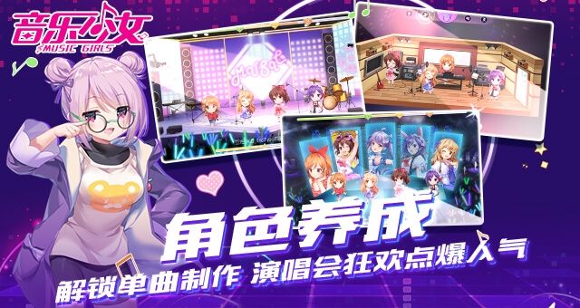 音乐少女手游特点图片