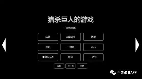 同人游戏《猎杀巨人的游戏》在玩法创意上简直无懈可击