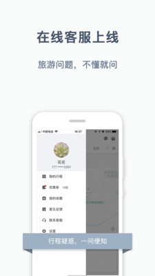 阳光出行网约车app下载客户端图片1