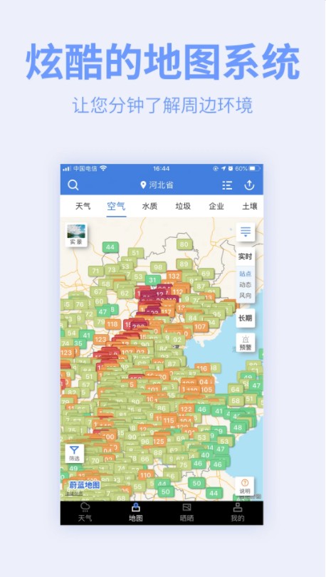 蔚蓝地图app官方版下载图片1