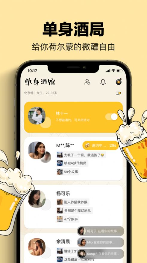单身酒馆交友软件app官方下载图片1