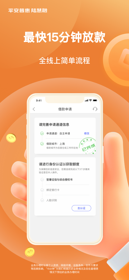 平安普惠陆慧融app官方最新版下载图片1