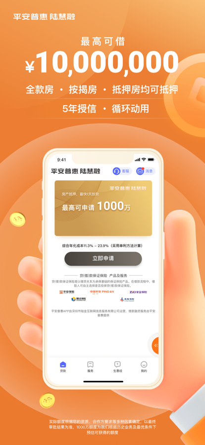 平安普惠陆慧融app特色图片