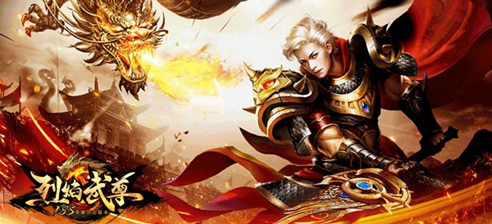 经典85英雄合击手游《烈焰武尊》六大特色系统盘点