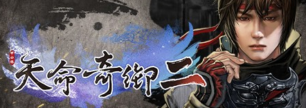 《天命奇御二》测评：2021年度少有的武侠精炼之作