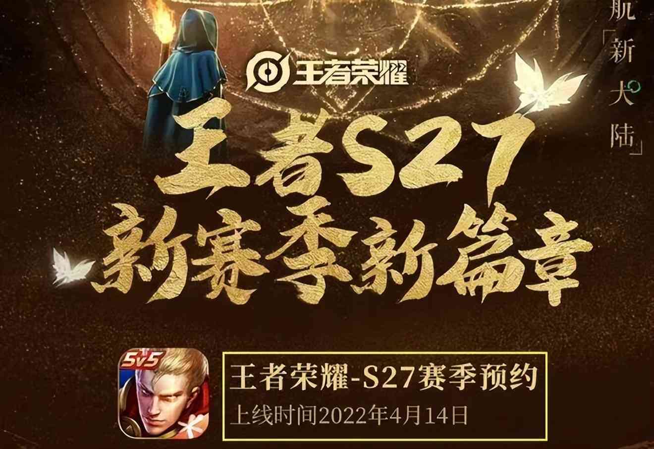 王者荣耀:S27赛季更新时间确定,桑启伴生皮肤曝光,被疯狂吐槽
