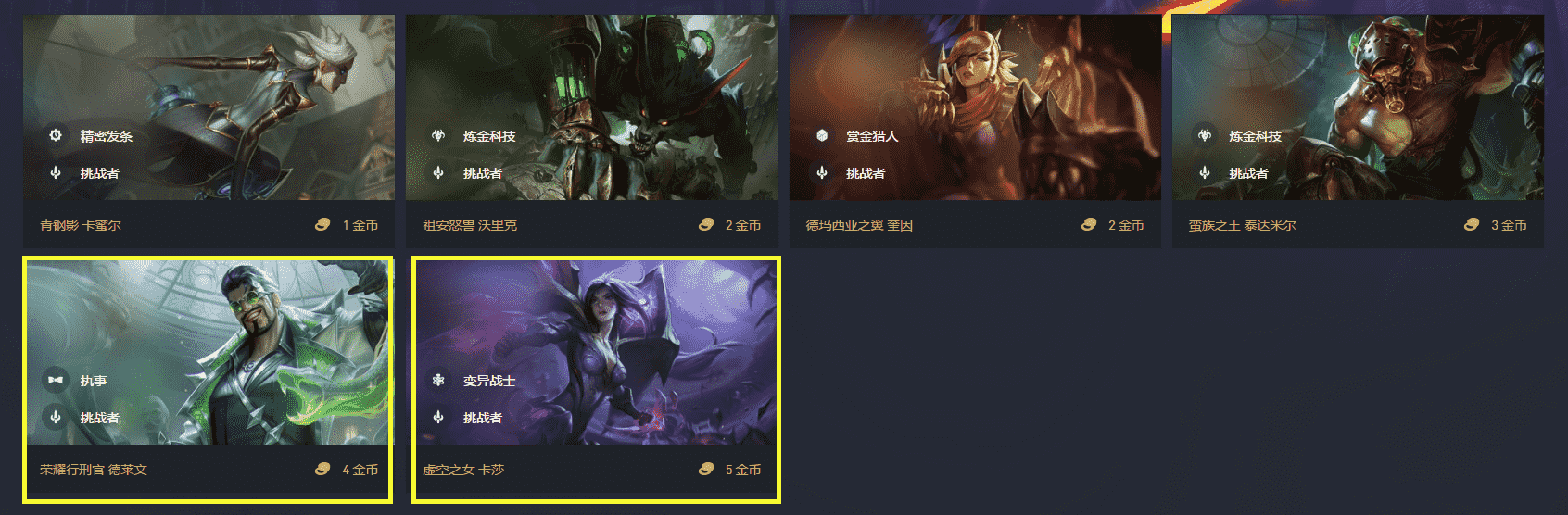 云顶被版本遗弃的海克斯：卓尔不群连胜难求，亮出架势收益有限