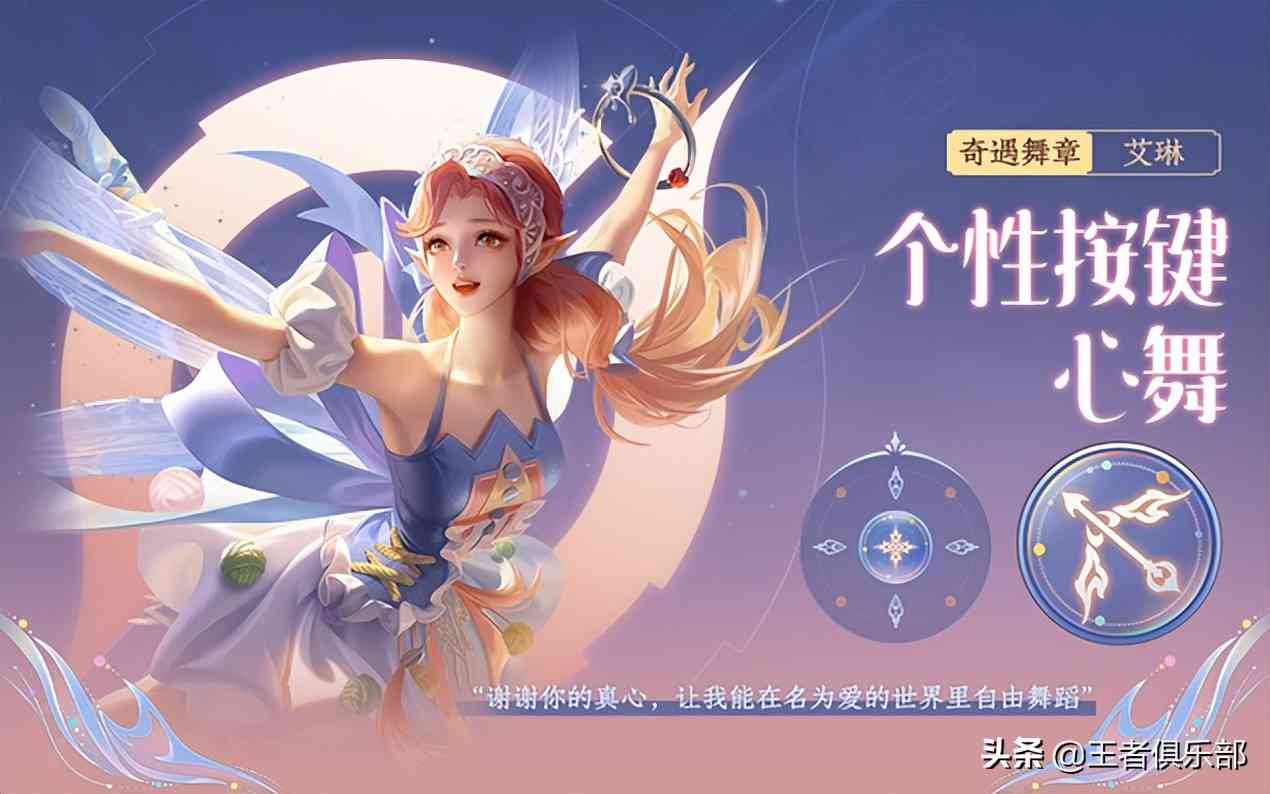 王者荣耀:艾琳喜提新皮肤!史诗品质,童话风格,值不值得买?