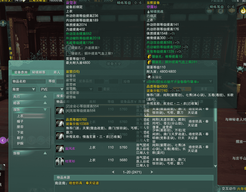 剑网3重制版:满级PVE装备进阶攻略,从新手到老江湖
