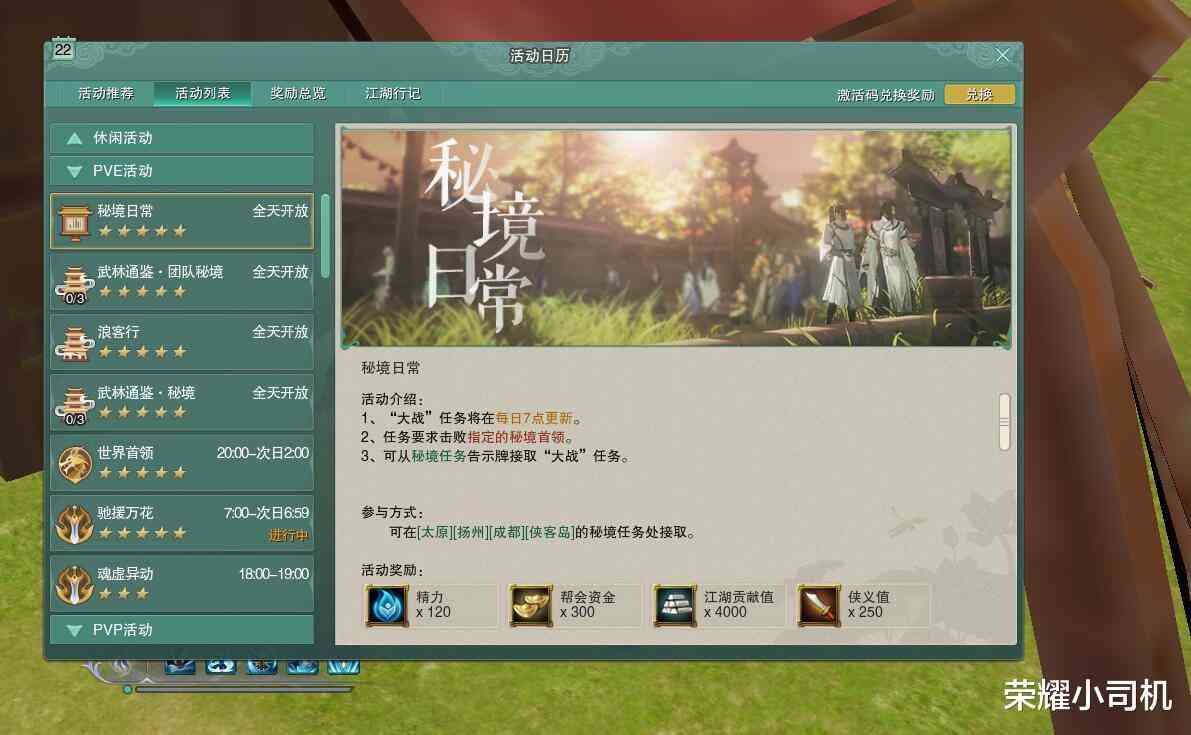 剑网3:新人快速入门攻略,让你进入游戏后不再迷茫