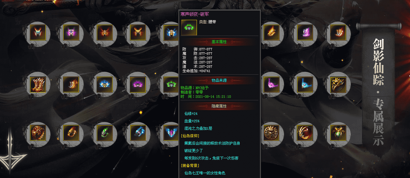 剑影仙踪专属传奇手游:传统复古国风,33个传承,108个隐藏技能