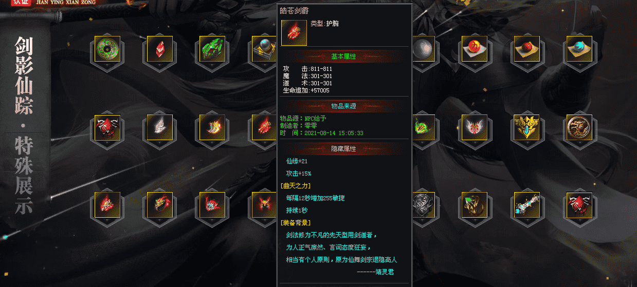 剑影仙踪专属传奇手游:传统复古国风,33个传承,108个隐藏技能