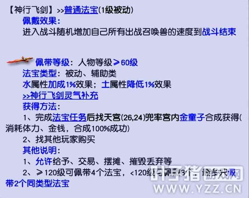梦幻西游强基攻略:须弥召唤兽、人物的速度要如何提升?