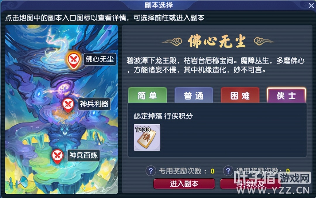 改版后的西游传说怎么玩?梦幻西游大神教你速推侠士难度日常本