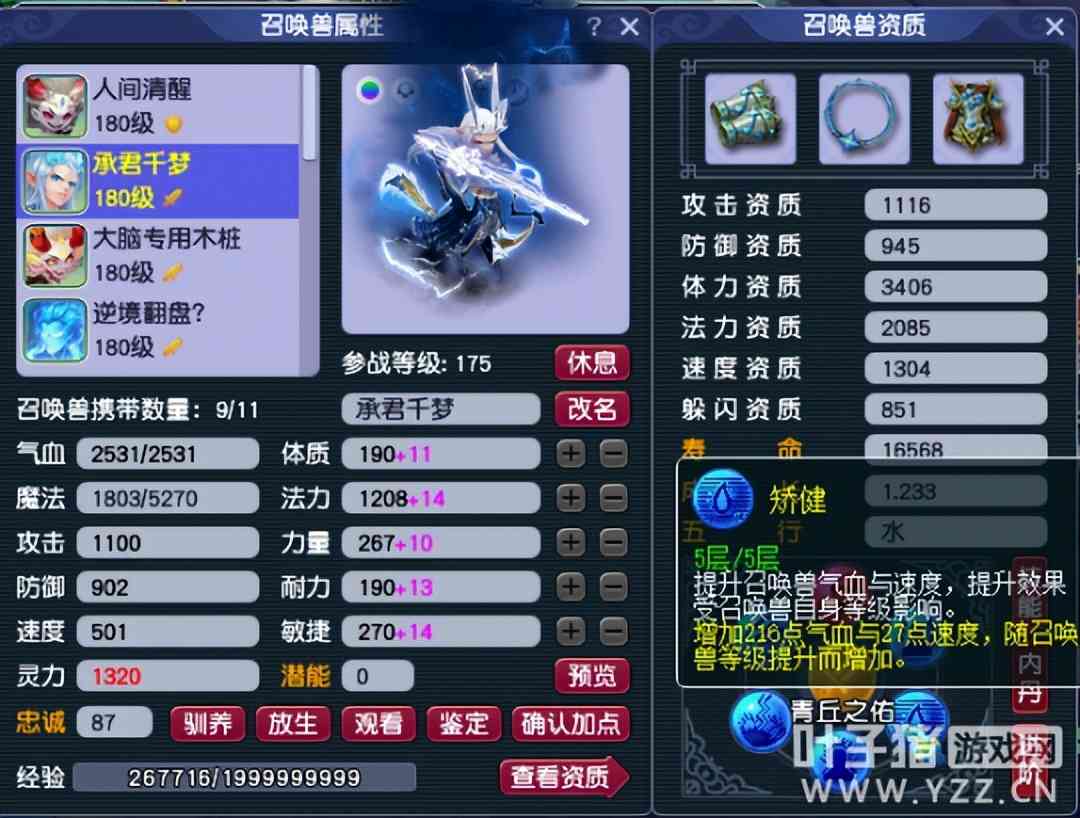 梦幻西游强基攻略:须弥召唤兽、人物的速度要如何提升?