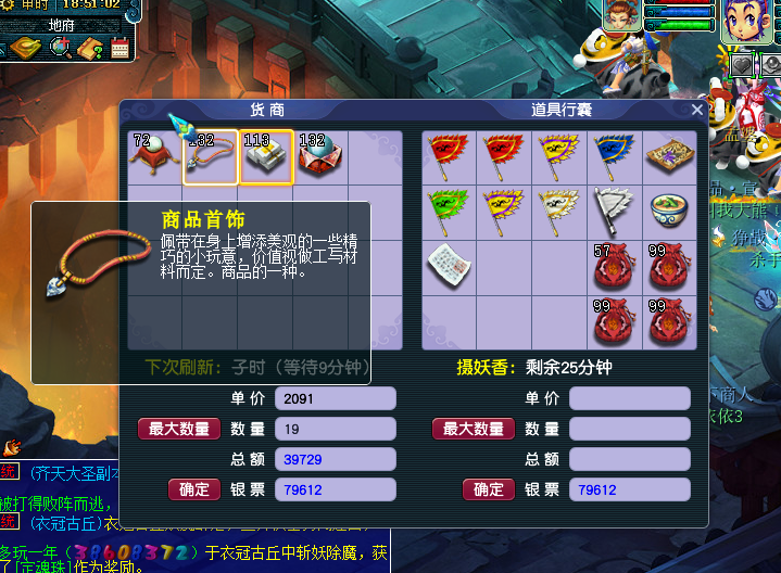 梦幻西游:玩家分享傻瓜跑商攻略,提高效率就这么简单