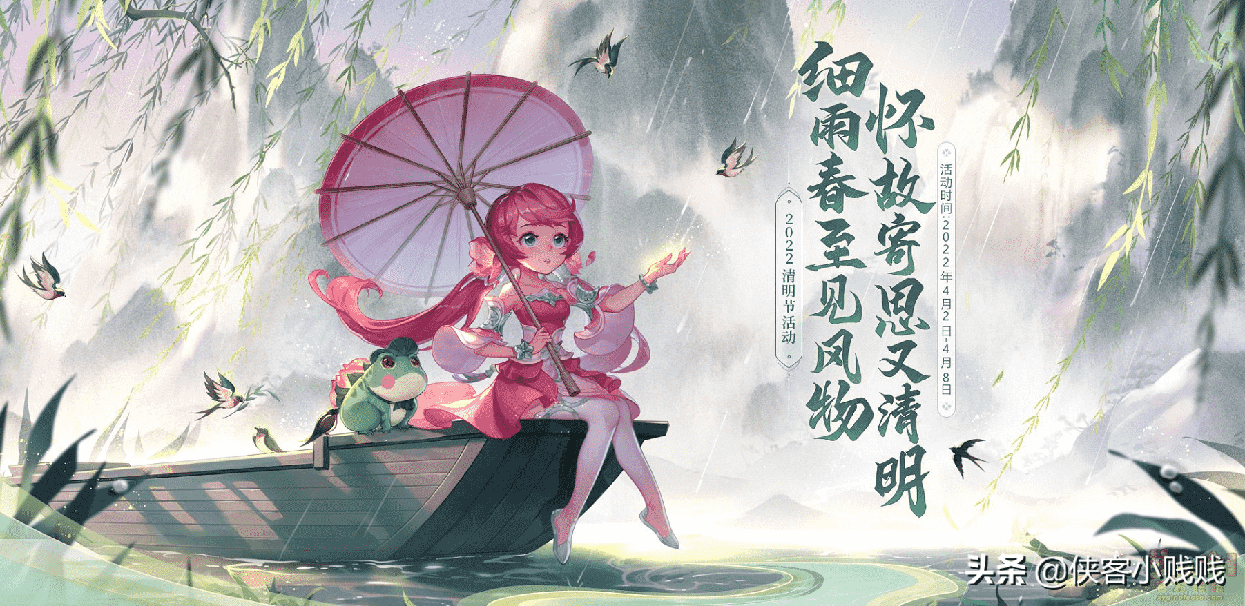 梦幻西游2022清明节攻略:清明时节雨纷纷