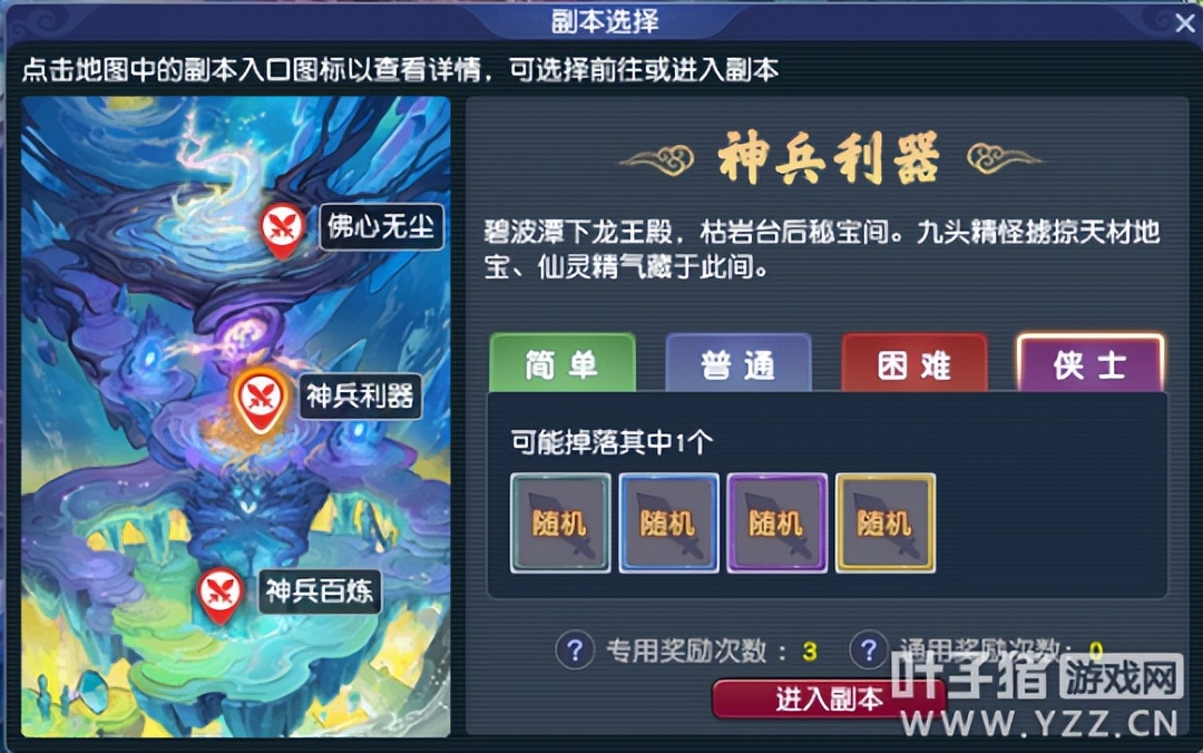 改版后的西游传说怎么玩?梦幻西游大神教你速推侠士难度日常本