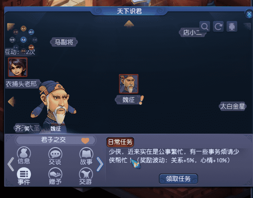 梦幻西游:新手攻略,天下识君通用任务详解