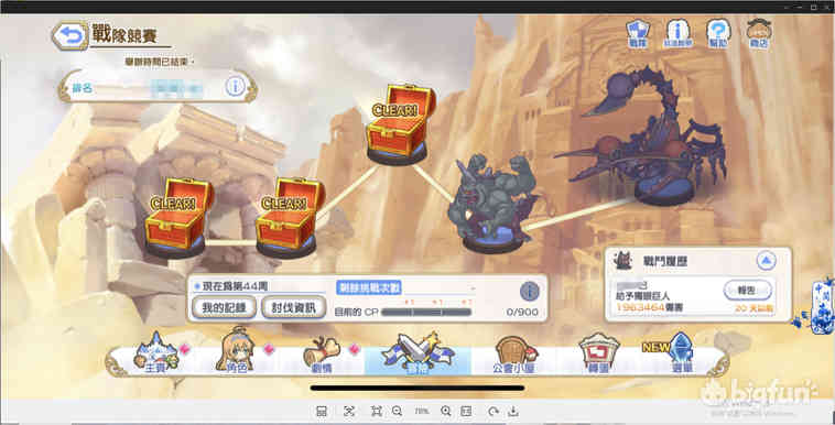 【公主连结Re:Dive】公会战相关:名词解释与进阶攻略