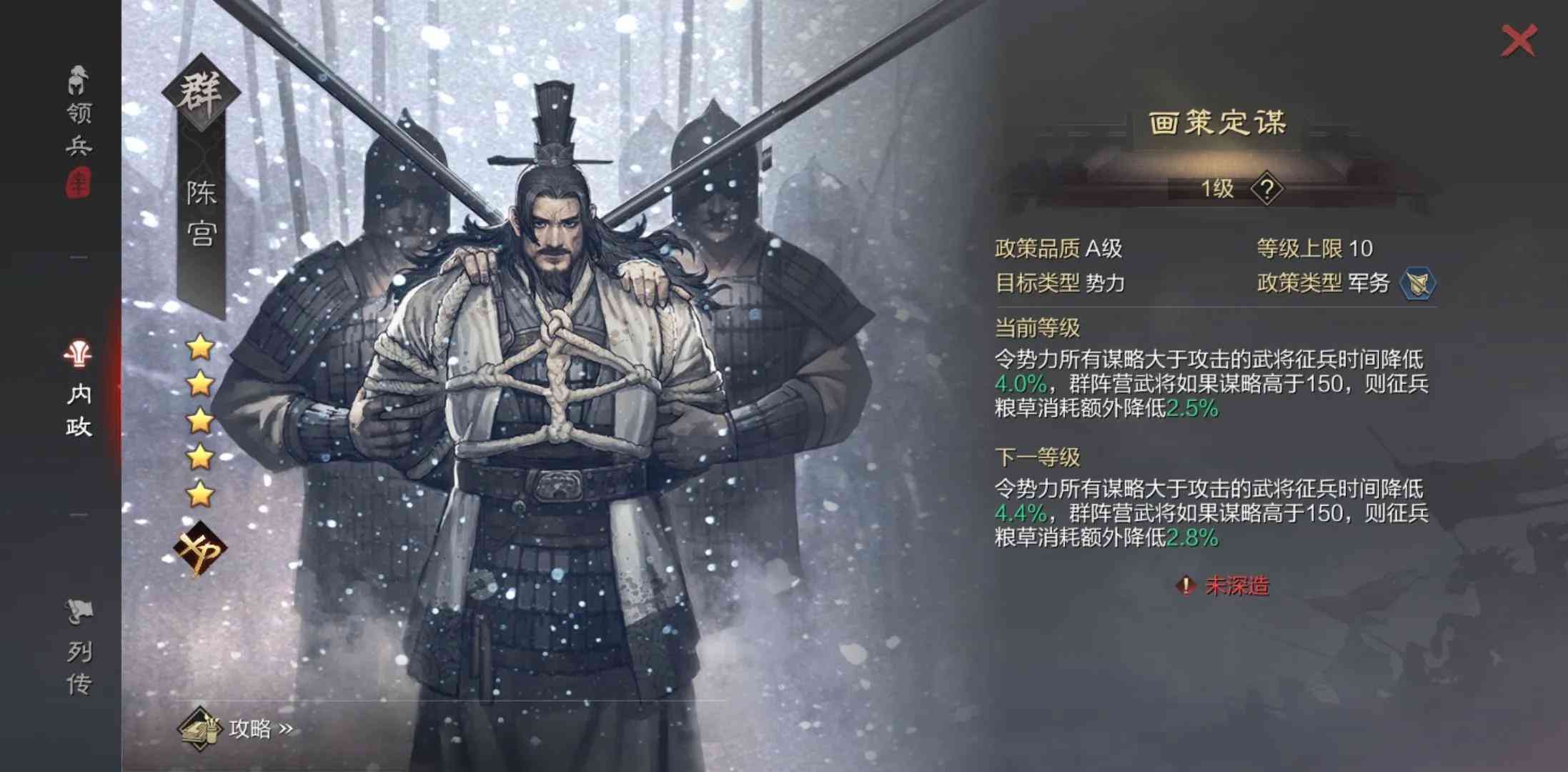 率土之滨:高谋略武将必备内政,陈宫、郭嘉有奇效,近乎无限体力