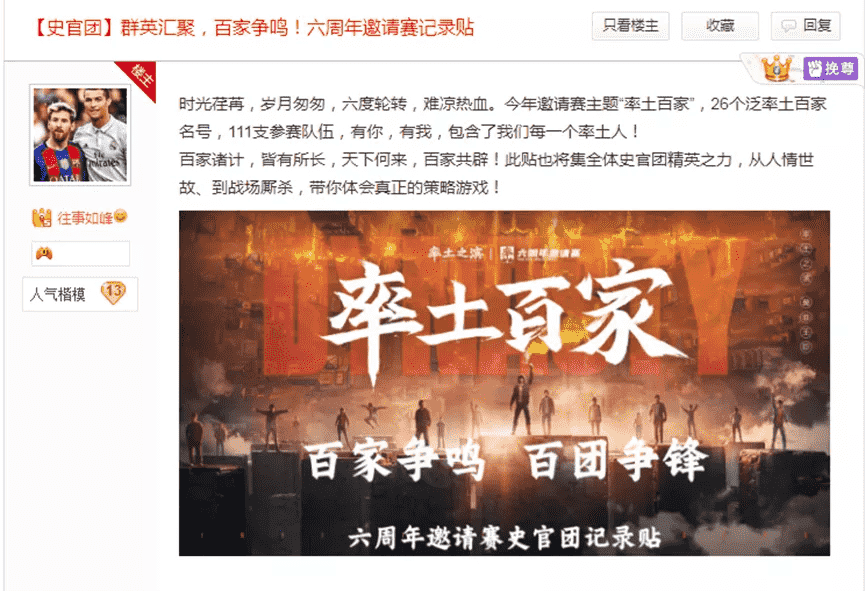 从率土like到“率土赛事”,《率土之滨》为何总能充当开创者角色