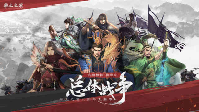 《率土之滨》六周年版本评测:中国古代,如何打赢一场战争