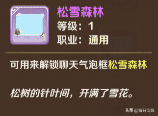 《龙之国物语》“冰晶雪原”社交之路 秘密宝藏 特产商兑换道具