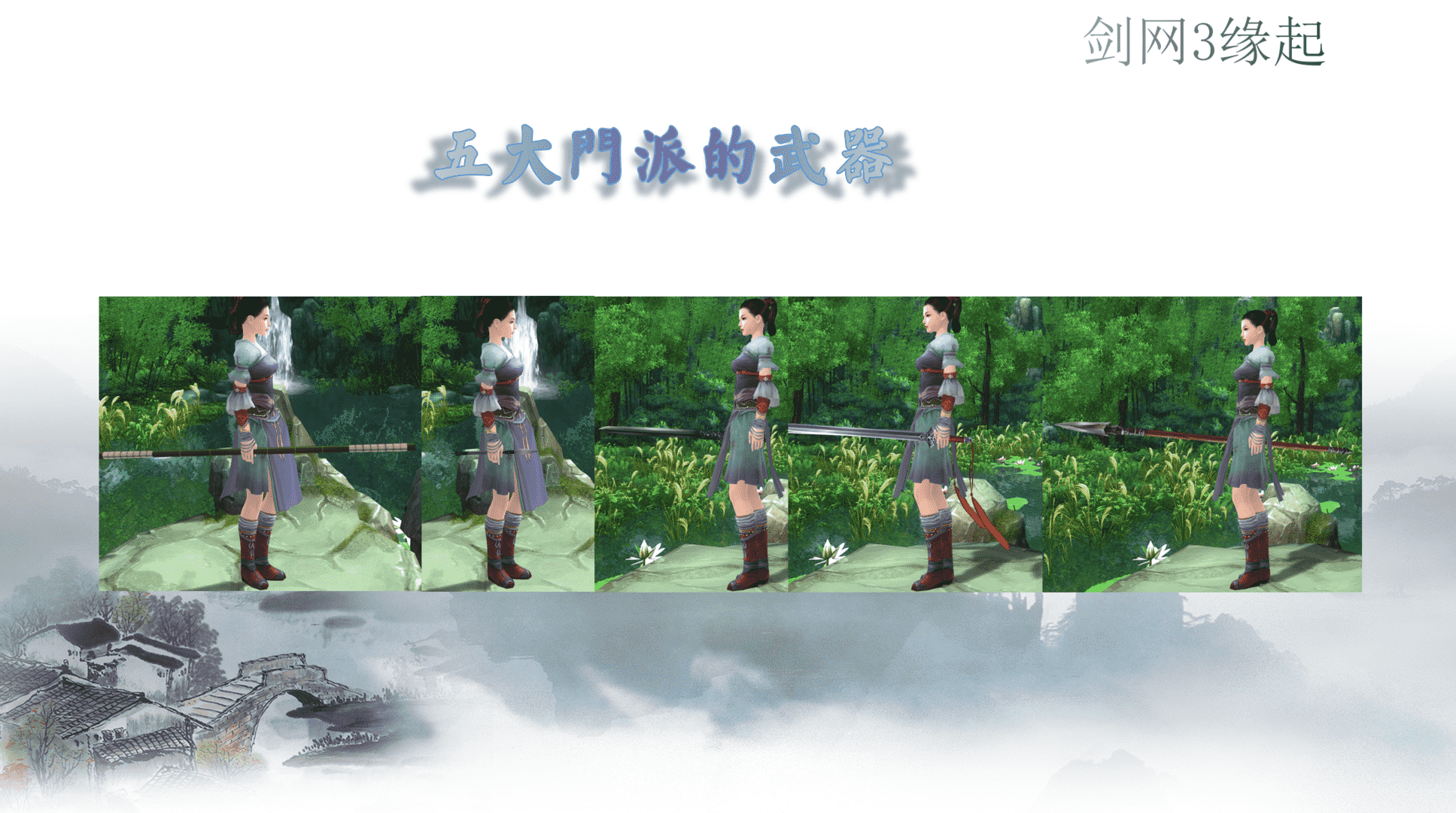 剑网3缘起:熟悉5大门派介绍,快速找到自己的定位,赢在起跑线上