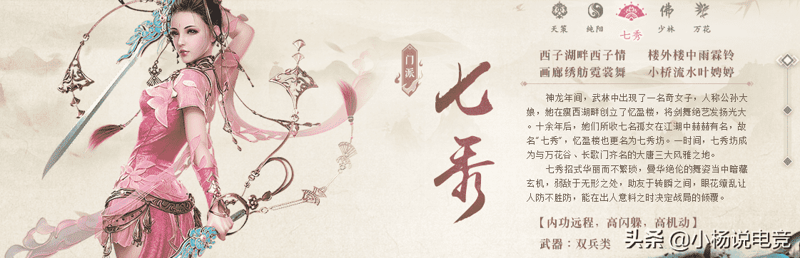 剑网3缘起:五大门派介绍,拥有不同的特点,搭配起来最厉害