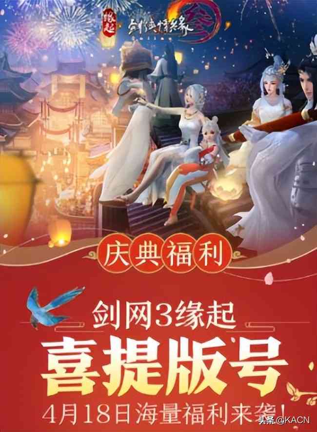 《剑三缘起》过审4.18测试 你还会去追忆青春吗?