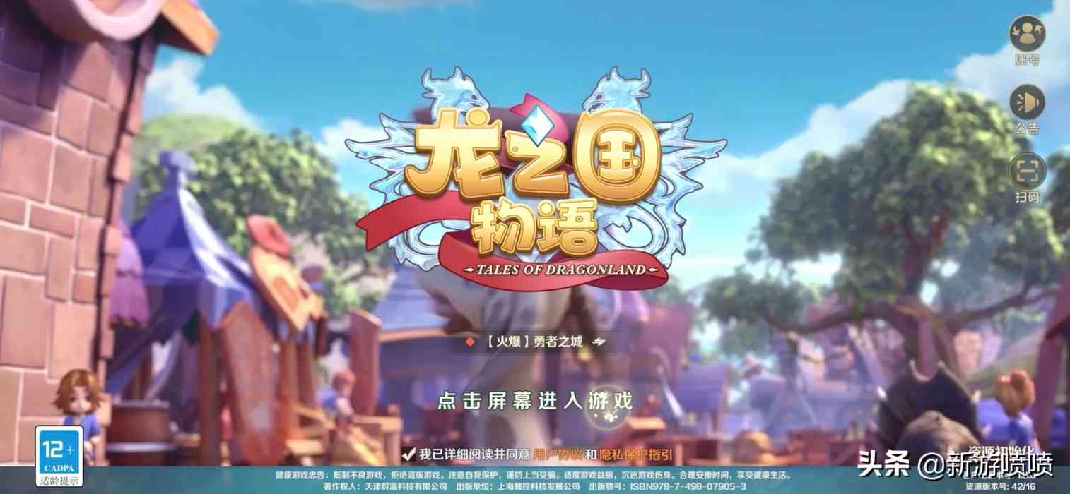官方与水军甜蜜双排的游戏《龙之国物语》,又一款换皮mmo罢了