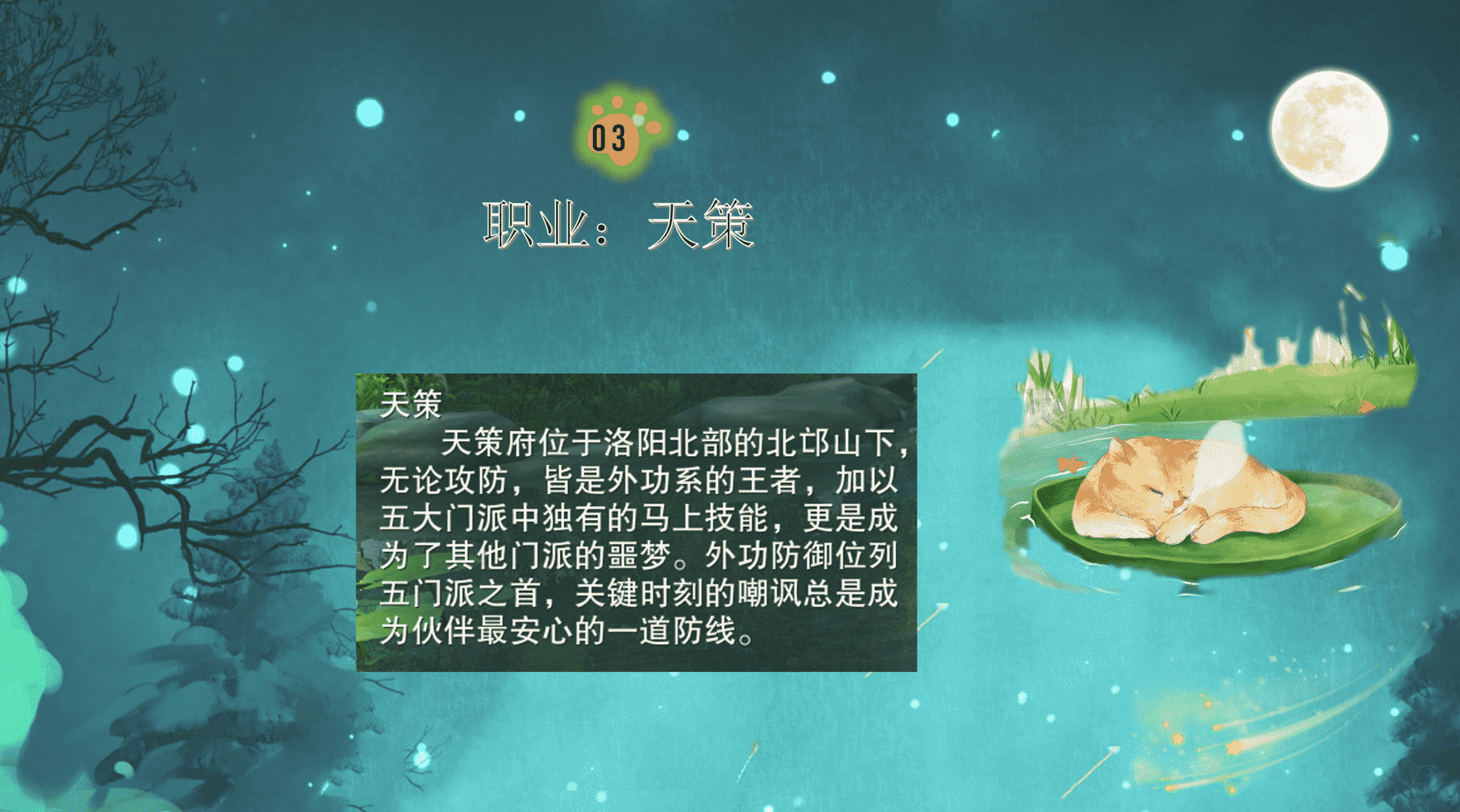剑网3缘起:熟悉5大门派介绍,快速找到自己的定位,赢在起跑线上