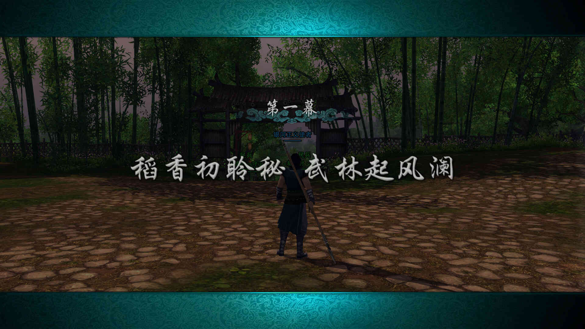 《剑网3缘起》评测:再回稻香村,踏入新江湖