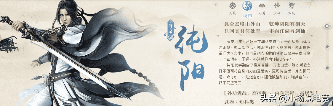 剑网3缘起:五大门派介绍,拥有不同的特点,搭配起来最厉害
