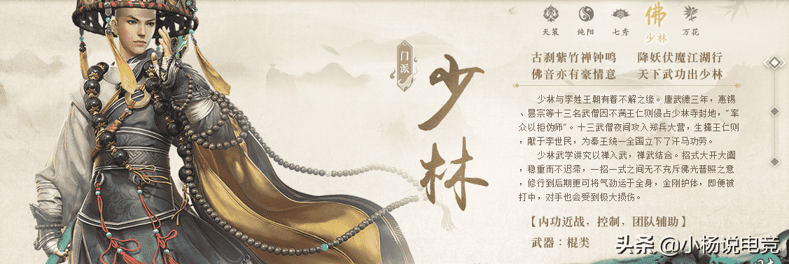 剑网3缘起:五大门派介绍,拥有不同的特点,搭配起来最厉害