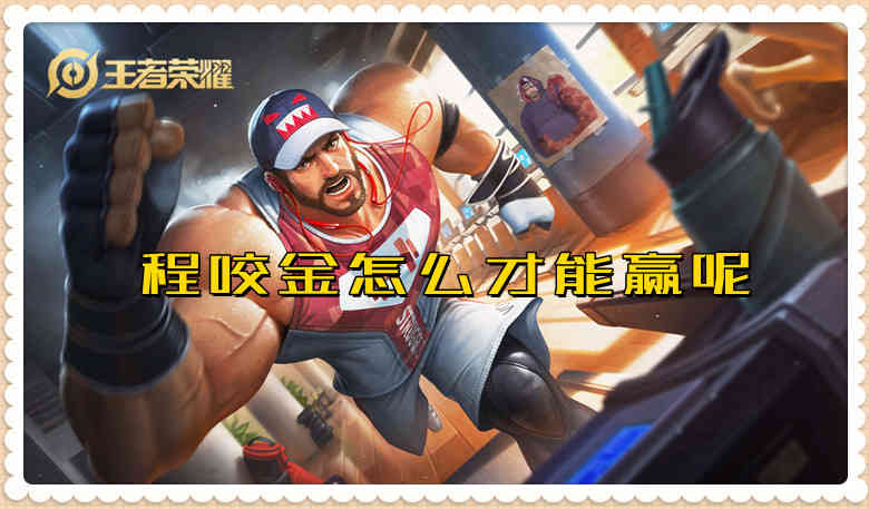 王者荣耀:操作简单,赢了还不容易拿Mvp,这3个英雄上分最快乐了