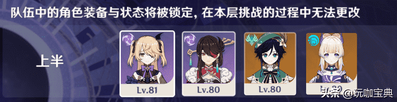 《原神》:2.6深渊第一层0命雷神一分钟通关,皇女北斗深渊实测