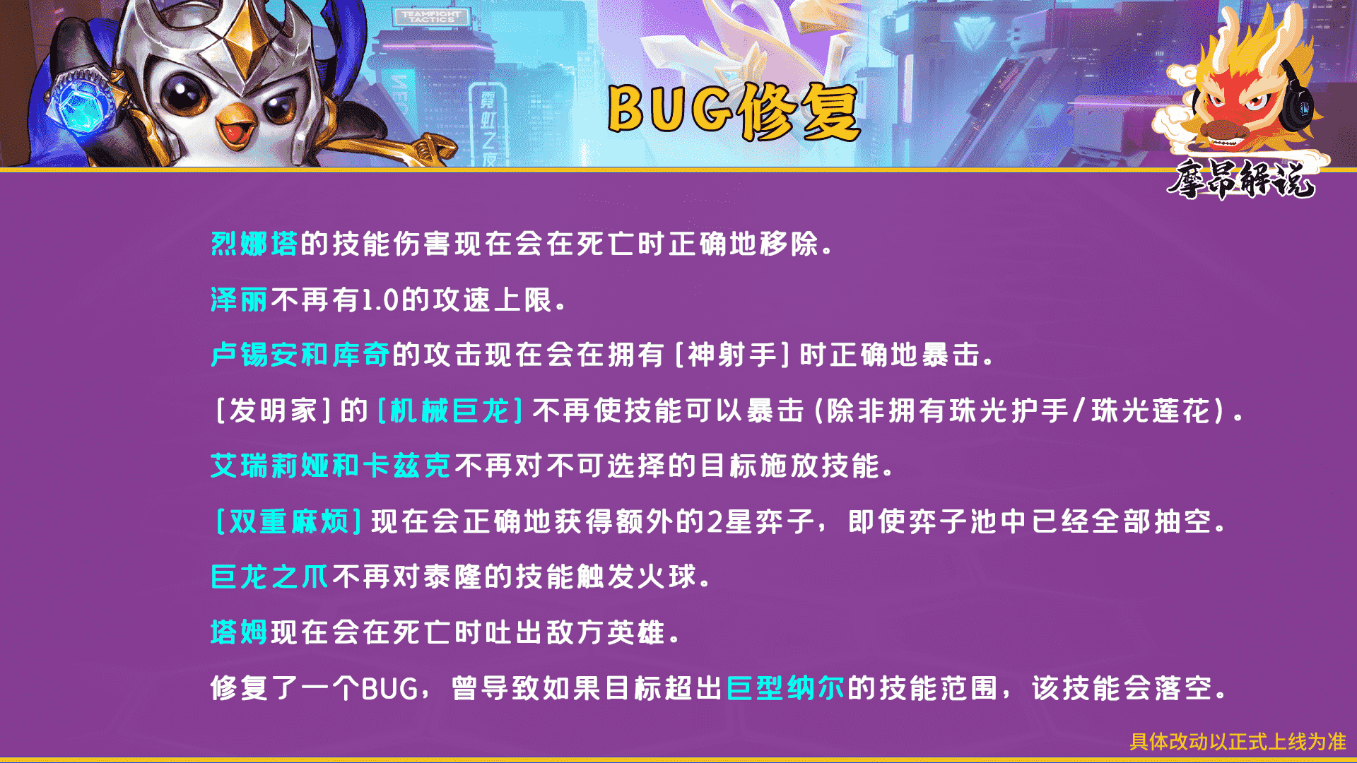 云顶之弈:12.6更新详解,31名棋子攻击被砍,海克斯重做