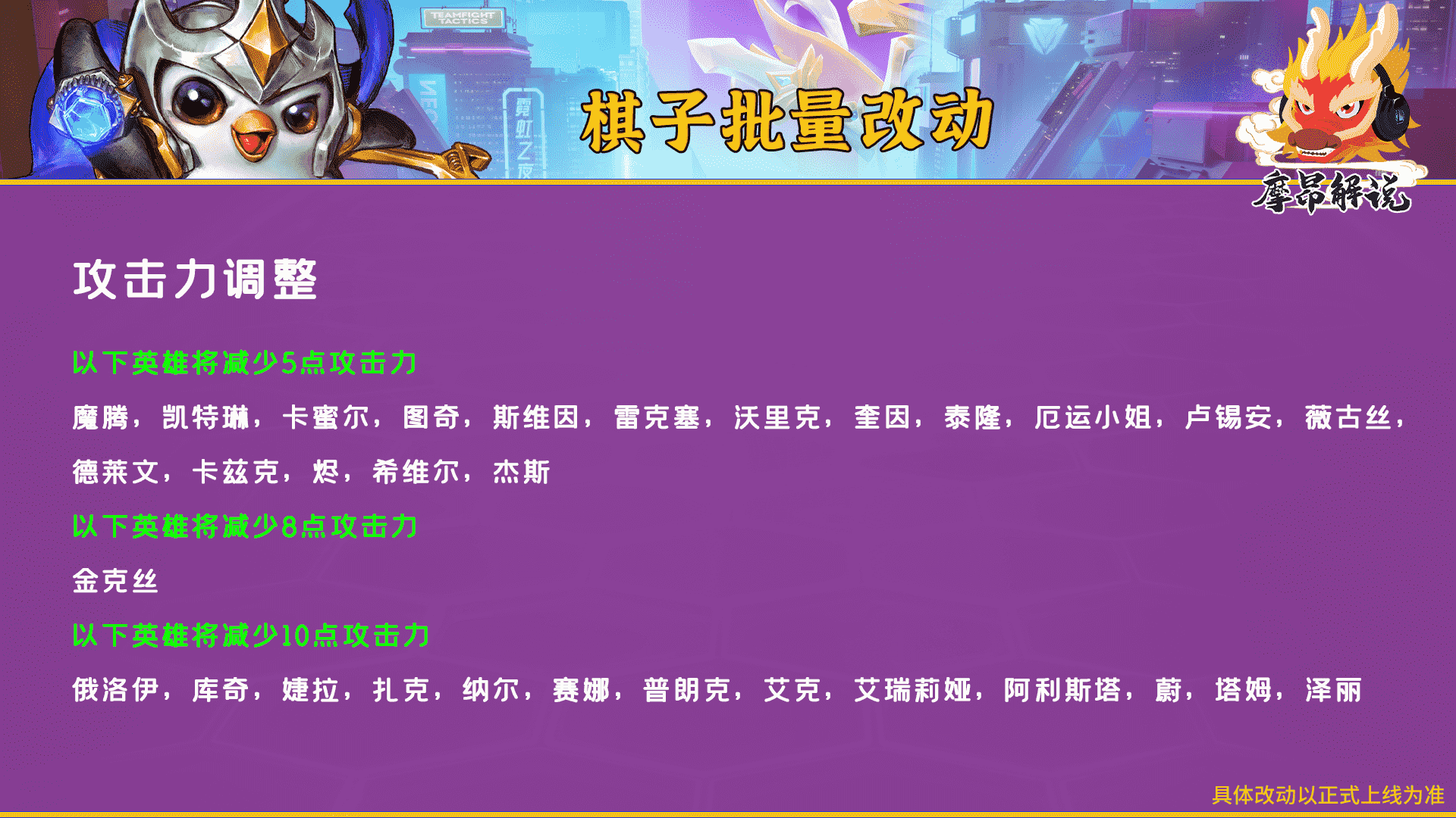 云顶之弈：12.6更新详解，31名棋子攻击被砍，海克斯重做