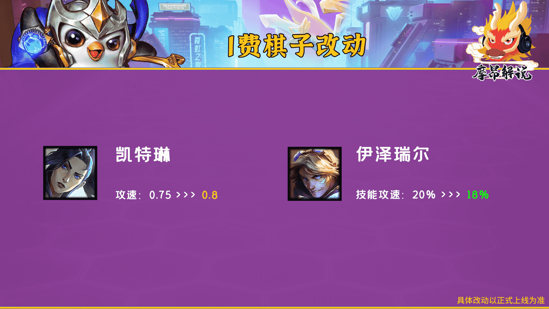 云顶之弈:12.6更新详解,31名棋子攻击被砍,海克斯重做
