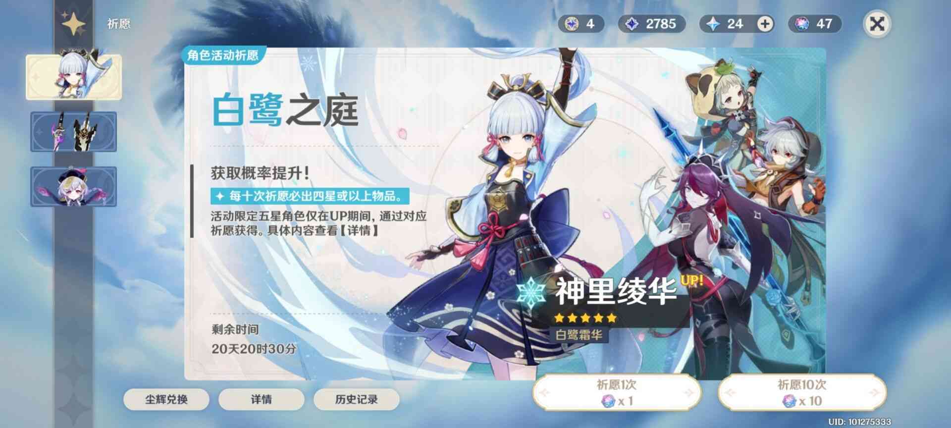 原神:跳坑不亏的白鹭之庭卡池 0命就够用的绫华 改变游戏体感