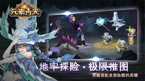 经典回归冒险重新出发!《元素方尖》初心版本内容详解