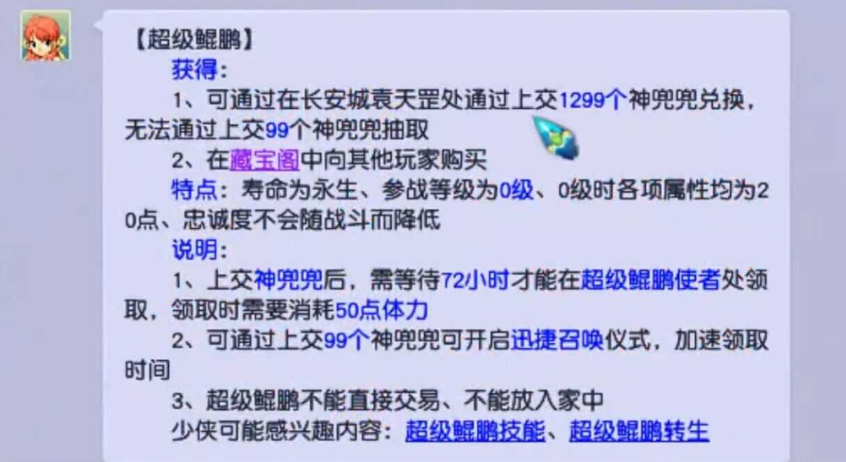 梦幻西游:最“傻”的土豪,在限时区花14万买鲲鹏,有钱没处花?