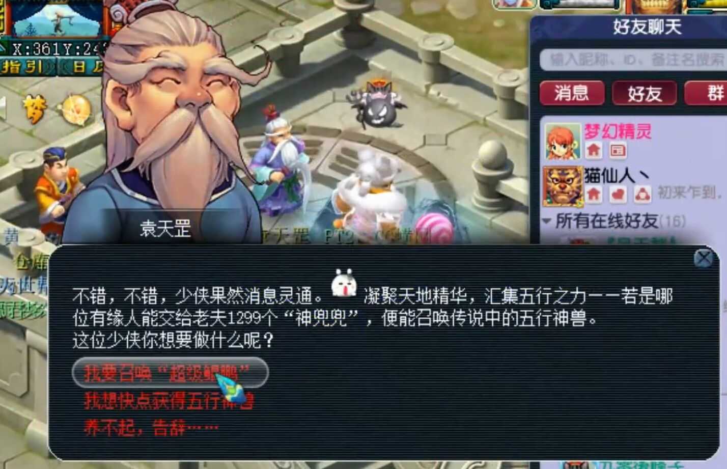 梦幻西游:最“傻”的土豪,在限时区花14万买鲲鹏,有钱没处花?