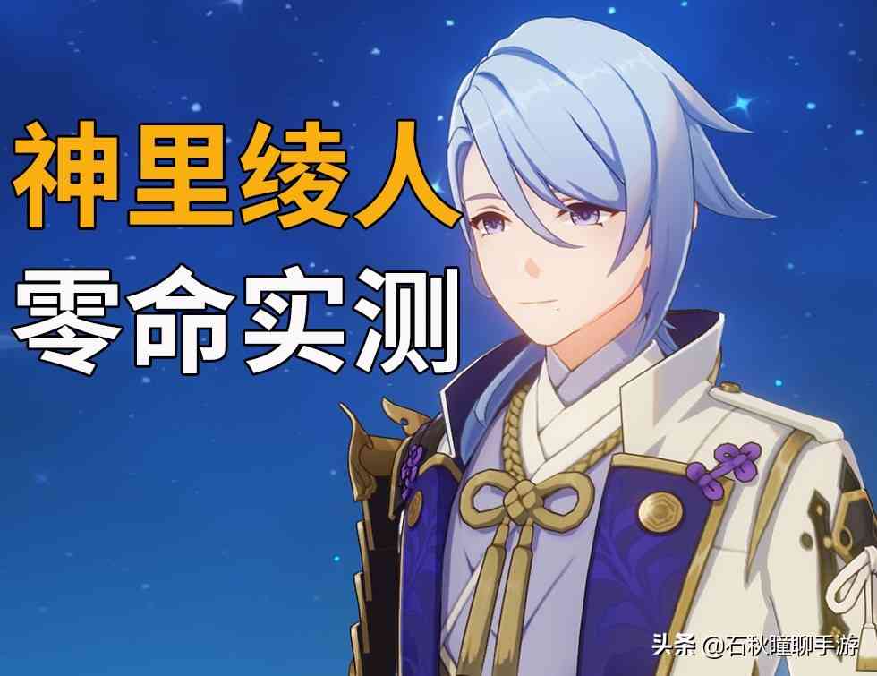 原神:这大概是全网最速的神里绫人毕业实战测试(零命无专武)