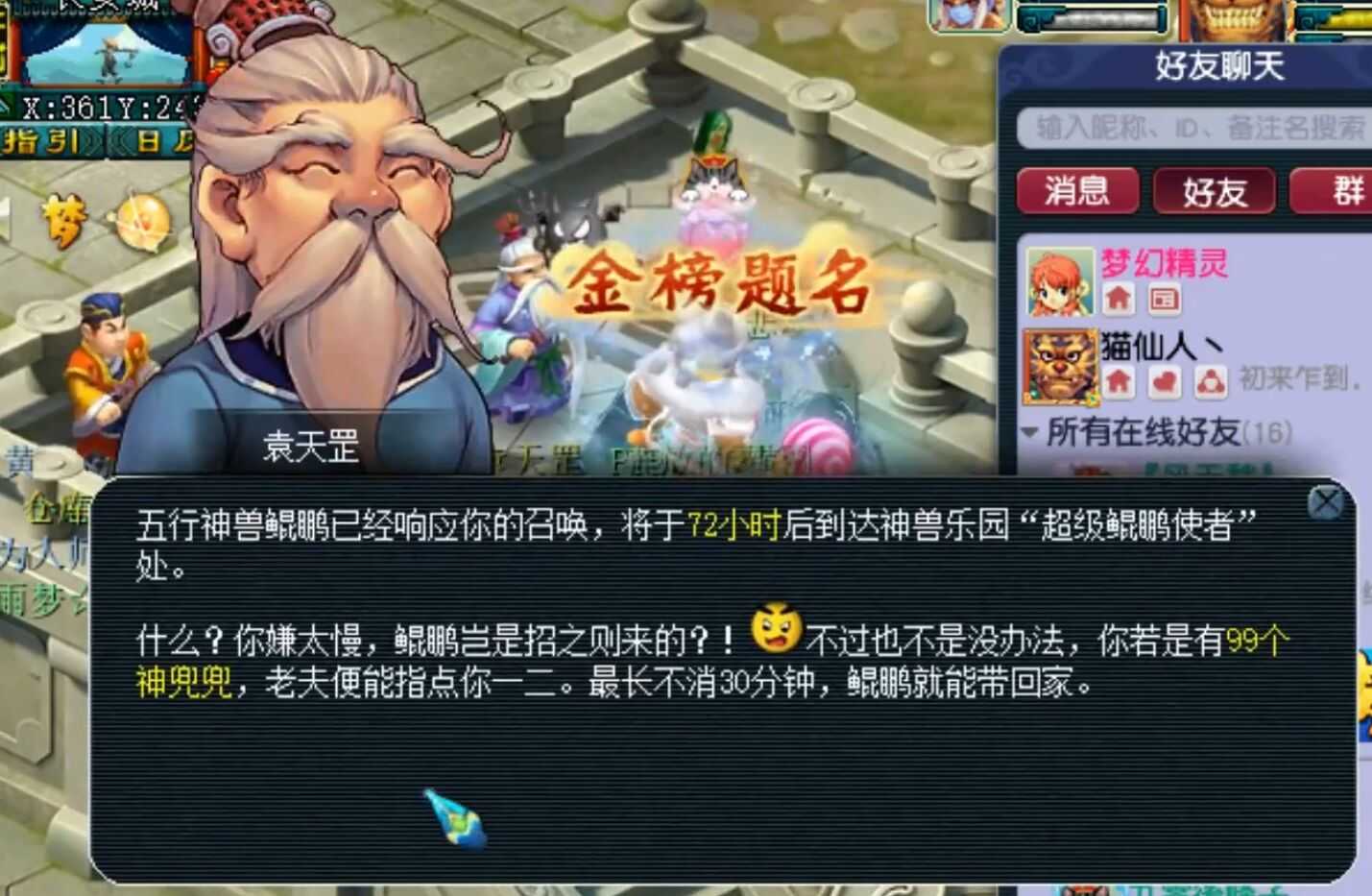 梦幻西游:最“傻”的土豪,在限时区花14万买鲲鹏,有钱没处花?