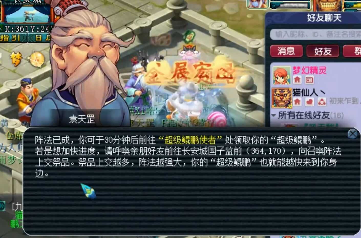 梦幻西游:最“傻”的土豪,在限时区花14万买鲲鹏,有钱没处花?
