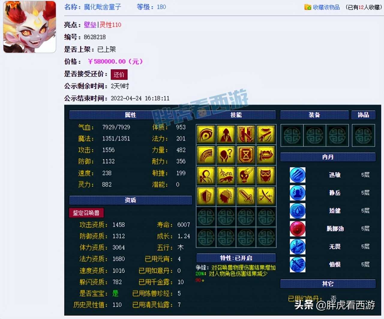 梦幻西游:高总拍烟花失败暂缓入阁,传奇16技能净台童子改书失败